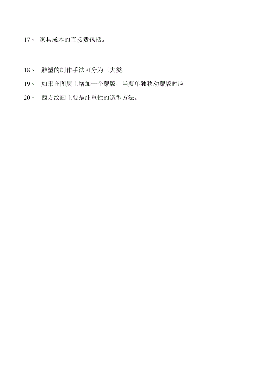 2023家具设计师单项选择试卷(练习题库)_4.docx_第2页