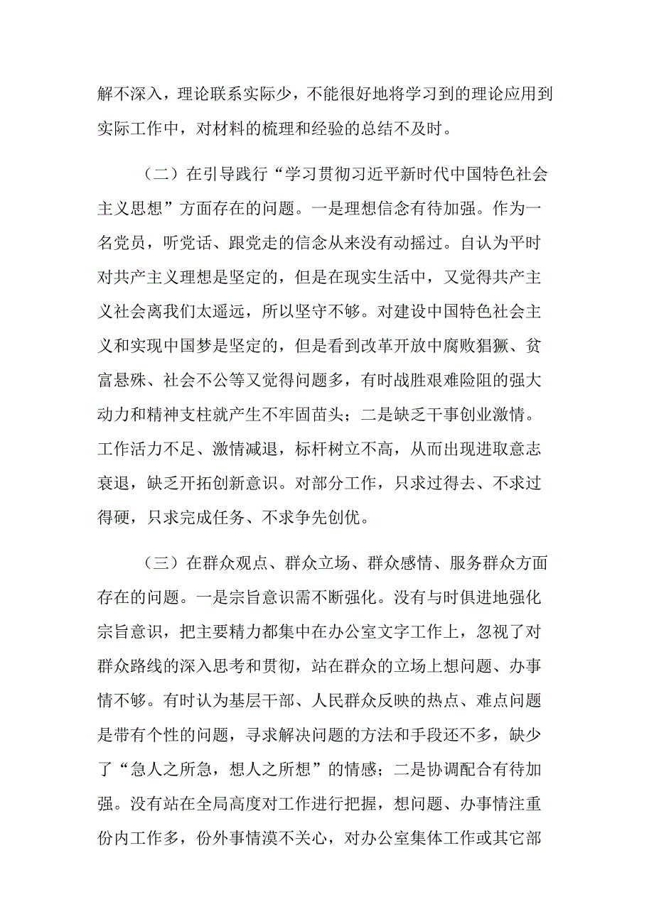 2023年主题教育专题民主生活会对照检查材料范文2篇.docx_第2页