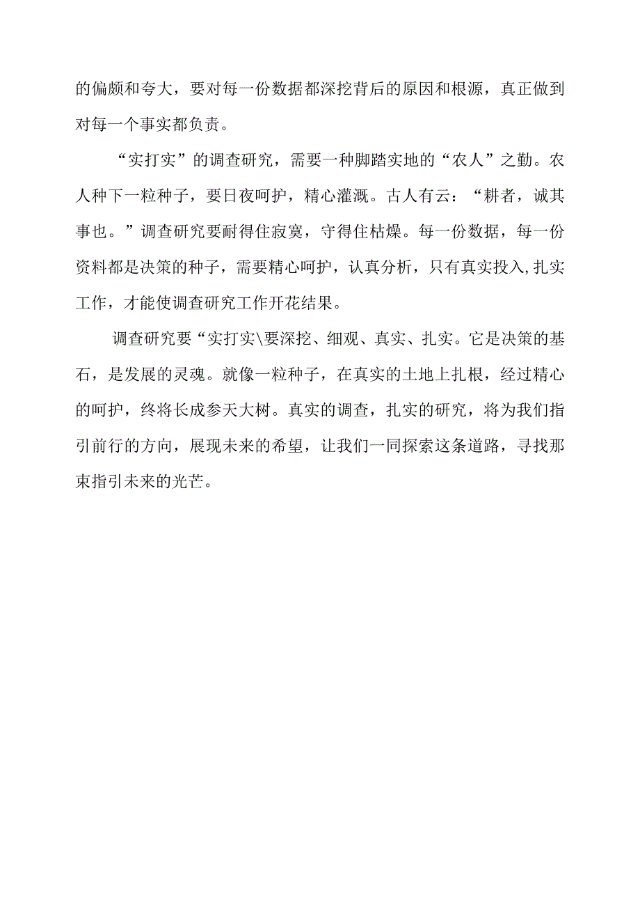 2023年9月党课讲稿之“调查研究”主题教育整理.docx_第2页