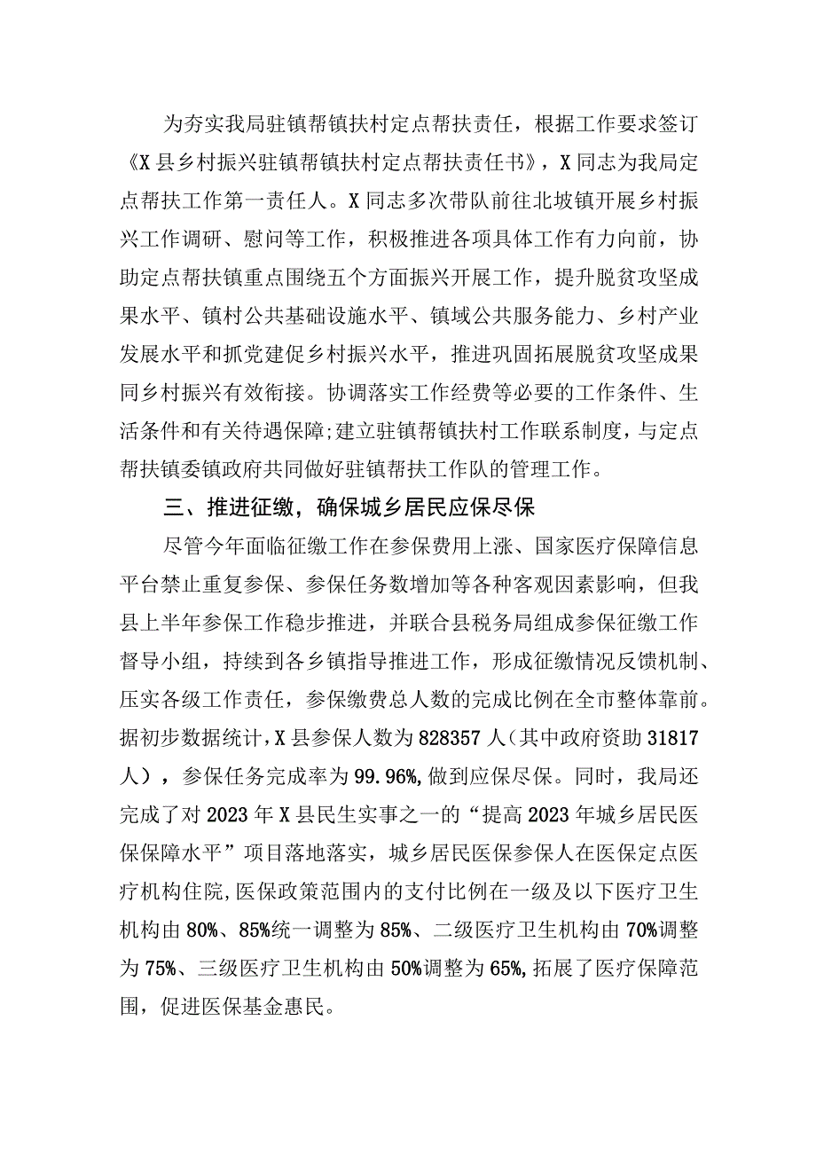 2023年上半年巩固拓展脱贫攻坚成果同乡村振兴有效衔接工作进展情况汇报（医疗保障局）.docx_第2页