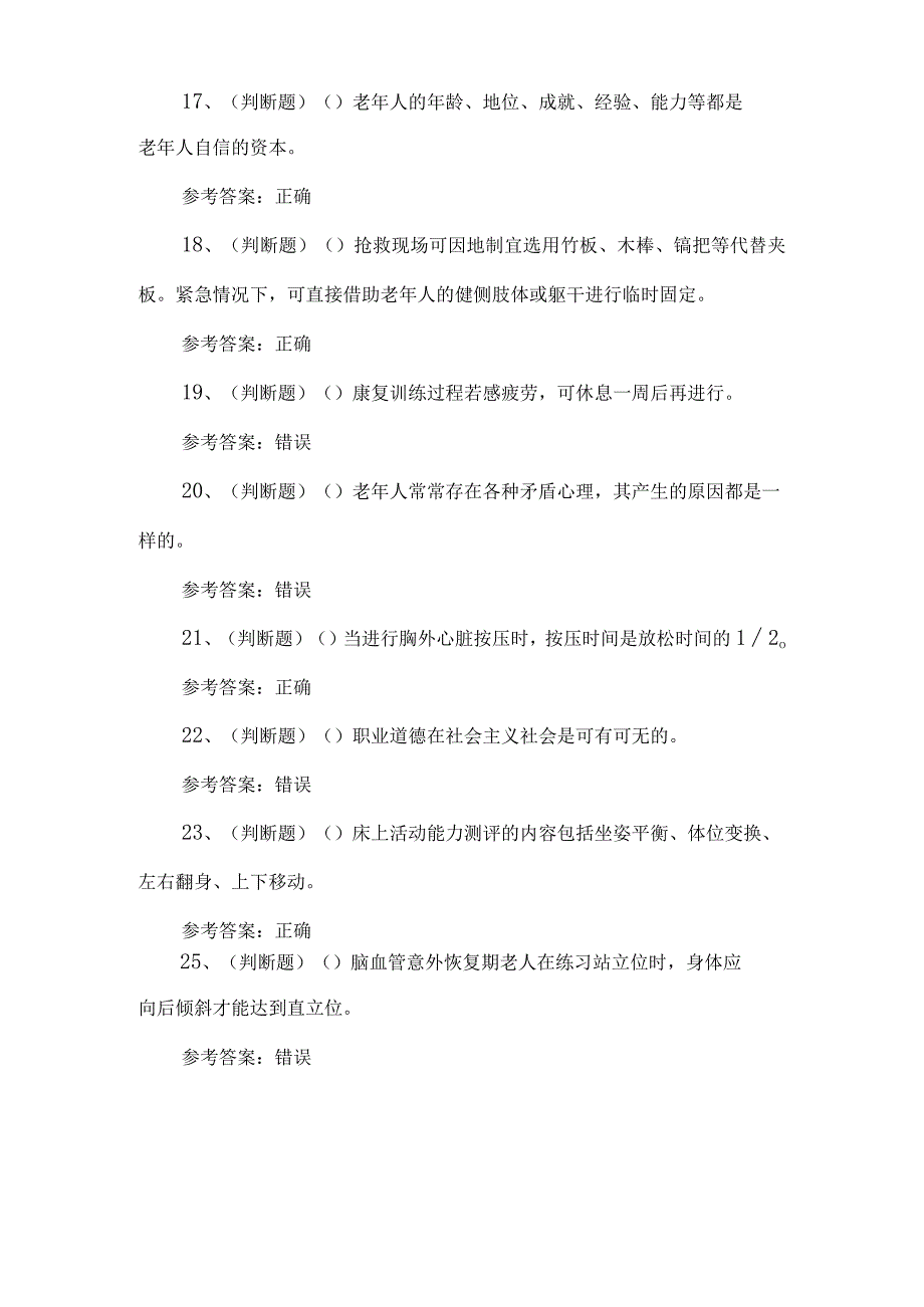 2023年养老护理员练习题第97套.docx_第3页