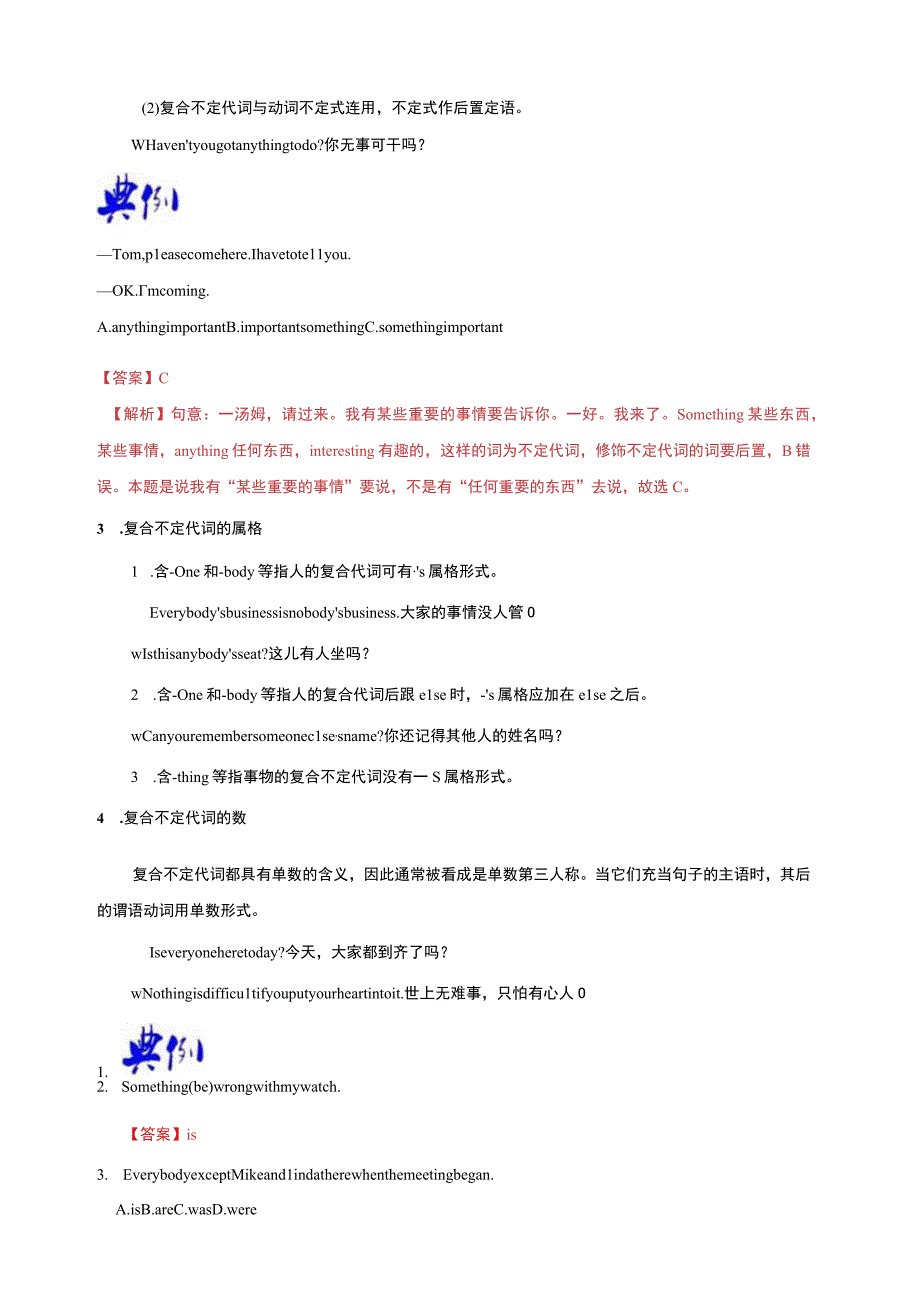 06 复合不定代词和频度副词（七升八）新八年级暑假衔接自学课（人教版）（带参考答案及详解）.docx_第2页