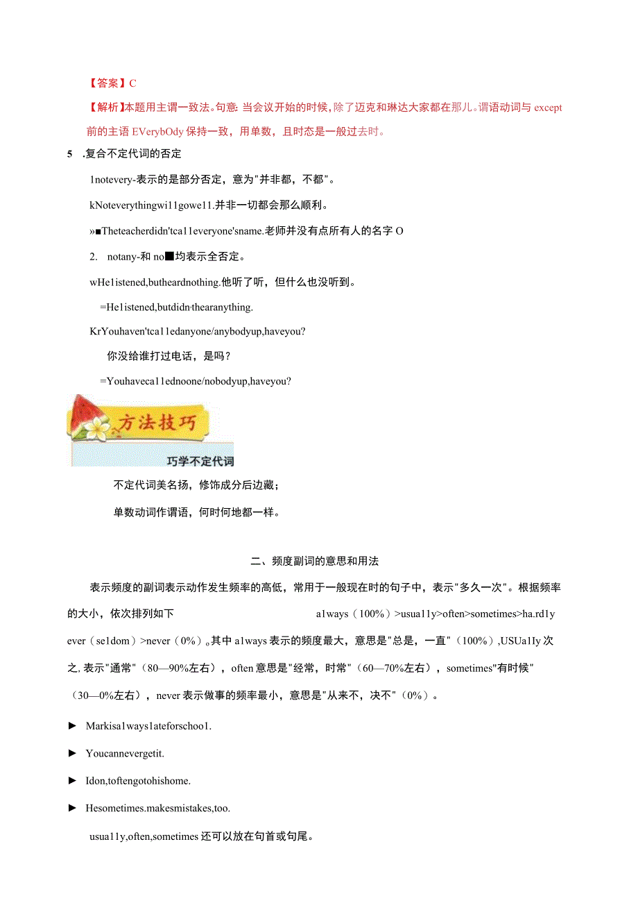 06 复合不定代词和频度副词（七升八）新八年级暑假衔接自学课（人教版）（带参考答案及详解）.docx_第3页