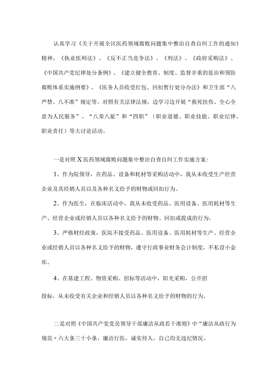 2023年医药领域腐败问题集中整治工作进展情况总结与集中整治医药领域腐败问题感悟心得稿【2篇文】.docx_第3页