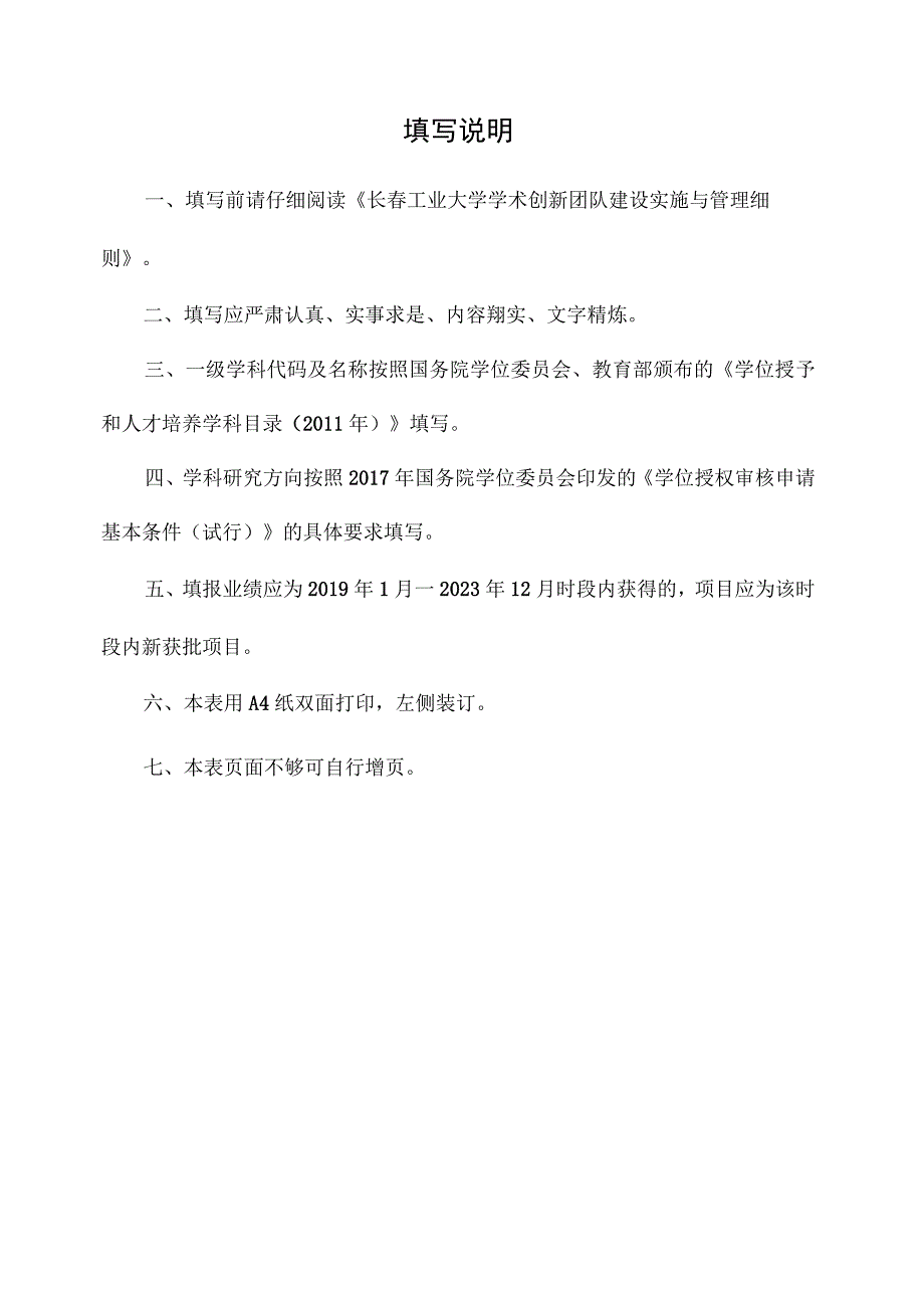 长春工业大学学术创新团队建设中期考核业绩表.docx_第2页