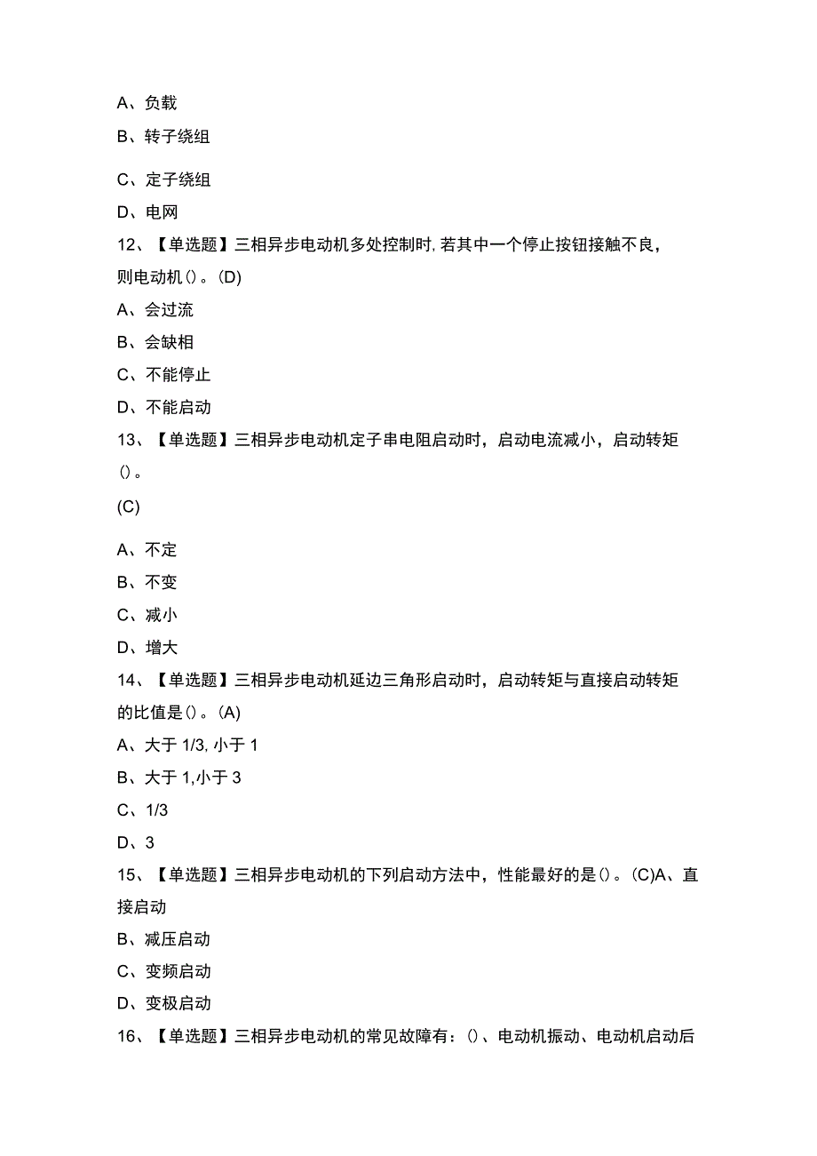 2023年【电工（初级）】考试及解析.docx_第3页