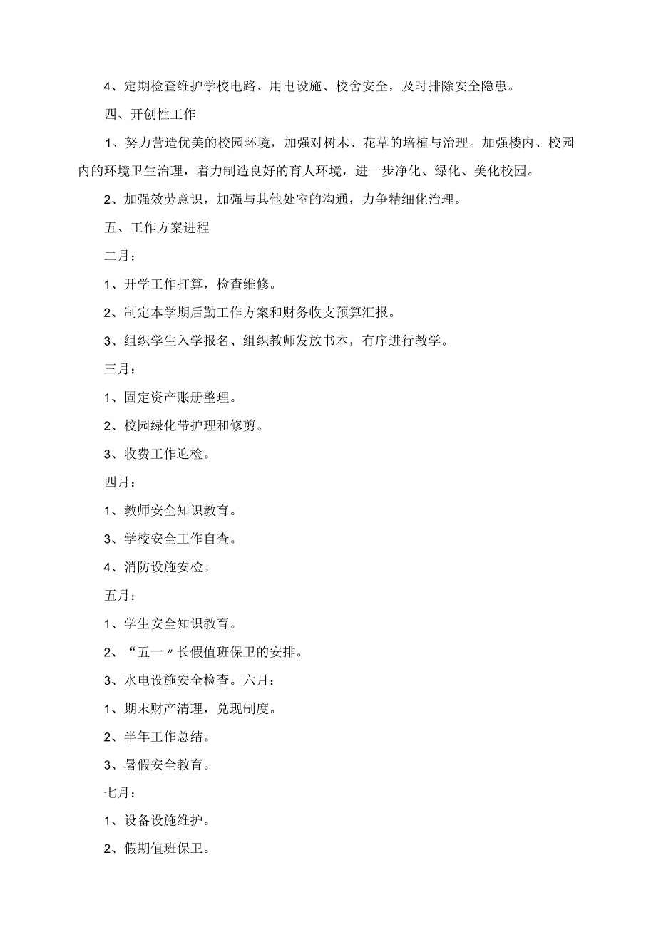 2023年初中学校后勤工作计划3篇.docx_第3页