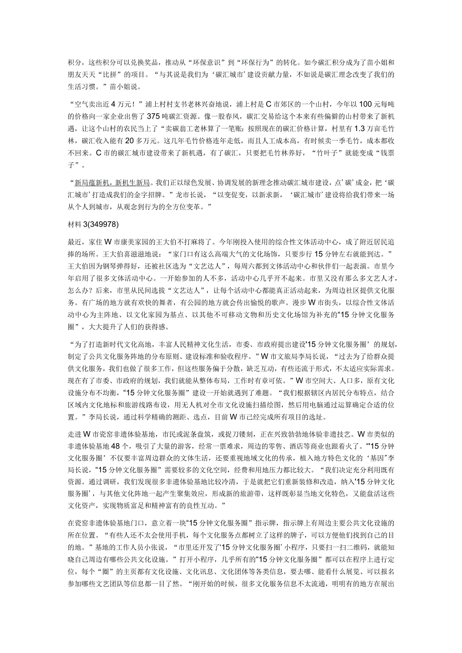 2023年公务员多省联考《申论》题（山西省市卷）.docx_第3页