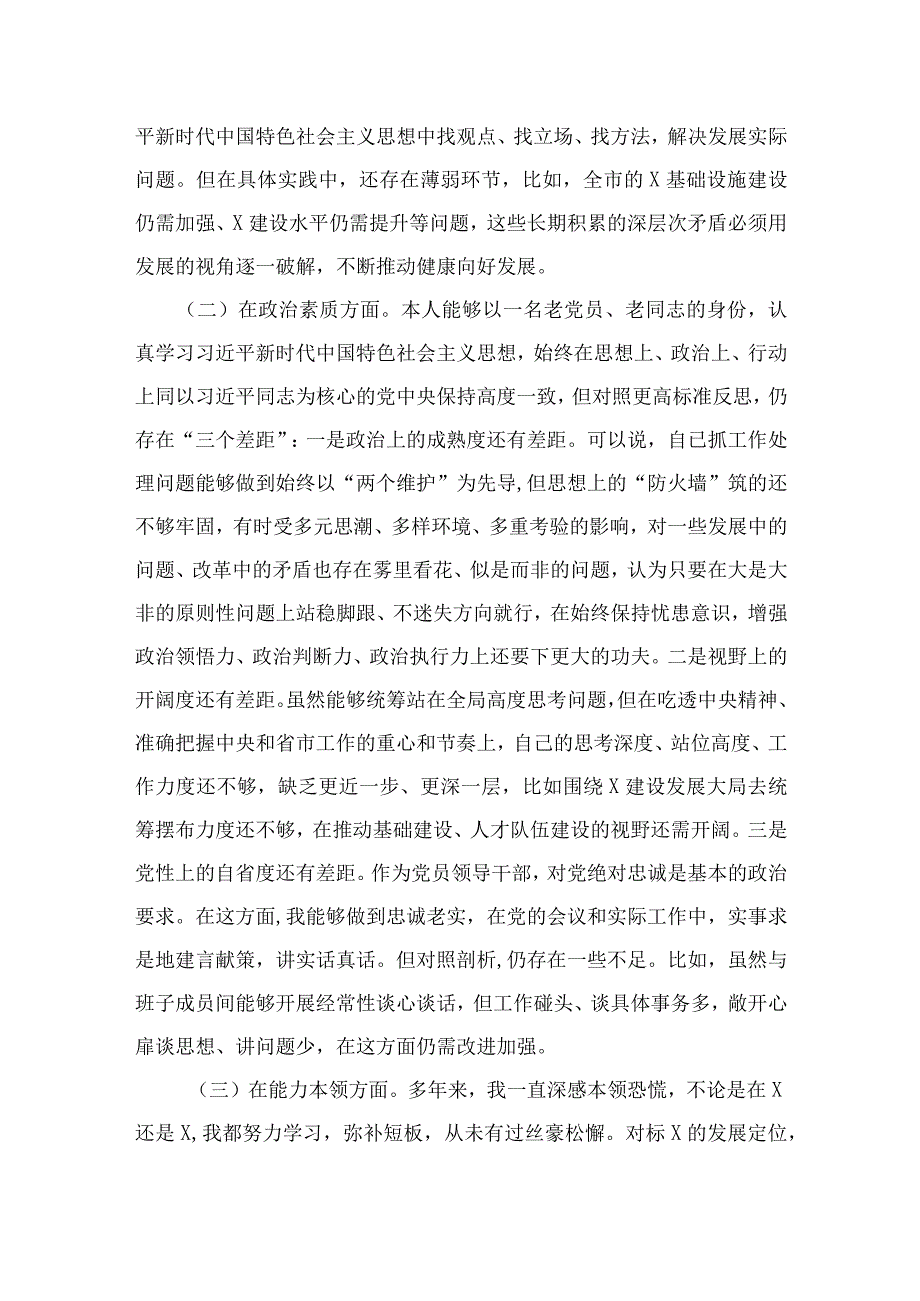 2023主题教育党性分析报告检视剖析材料精选(通用10篇).docx_第2页