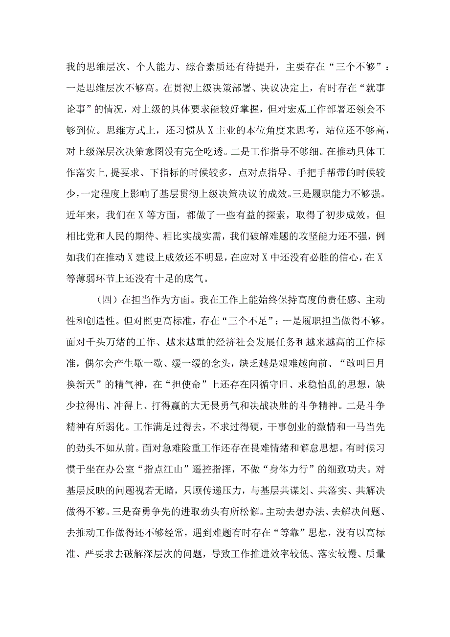 2023主题教育党性分析报告检视剖析材料精选(通用10篇).docx_第3页