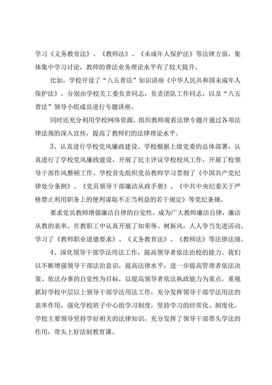 2023中小学校“八五”普法工作自查汇报（共5篇）八五普法工作总结.docx_第3页