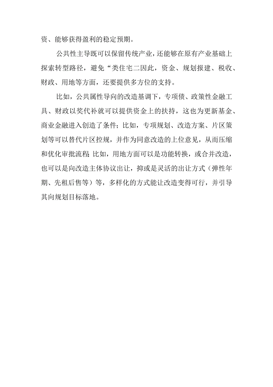 （4篇）学习领会《关于在超大特大城市积极稳步推进城中村改造的指导意见》心得体会研讨发言材料.docx_第3页