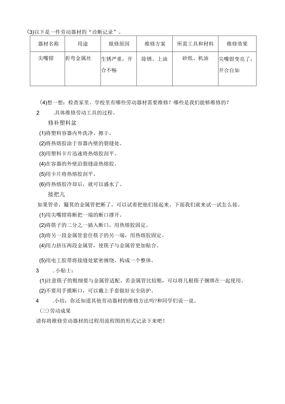 2.劳动器材要维修 教案-2023-2024学年小学劳动五年级上册（人教版）.docx_第2页