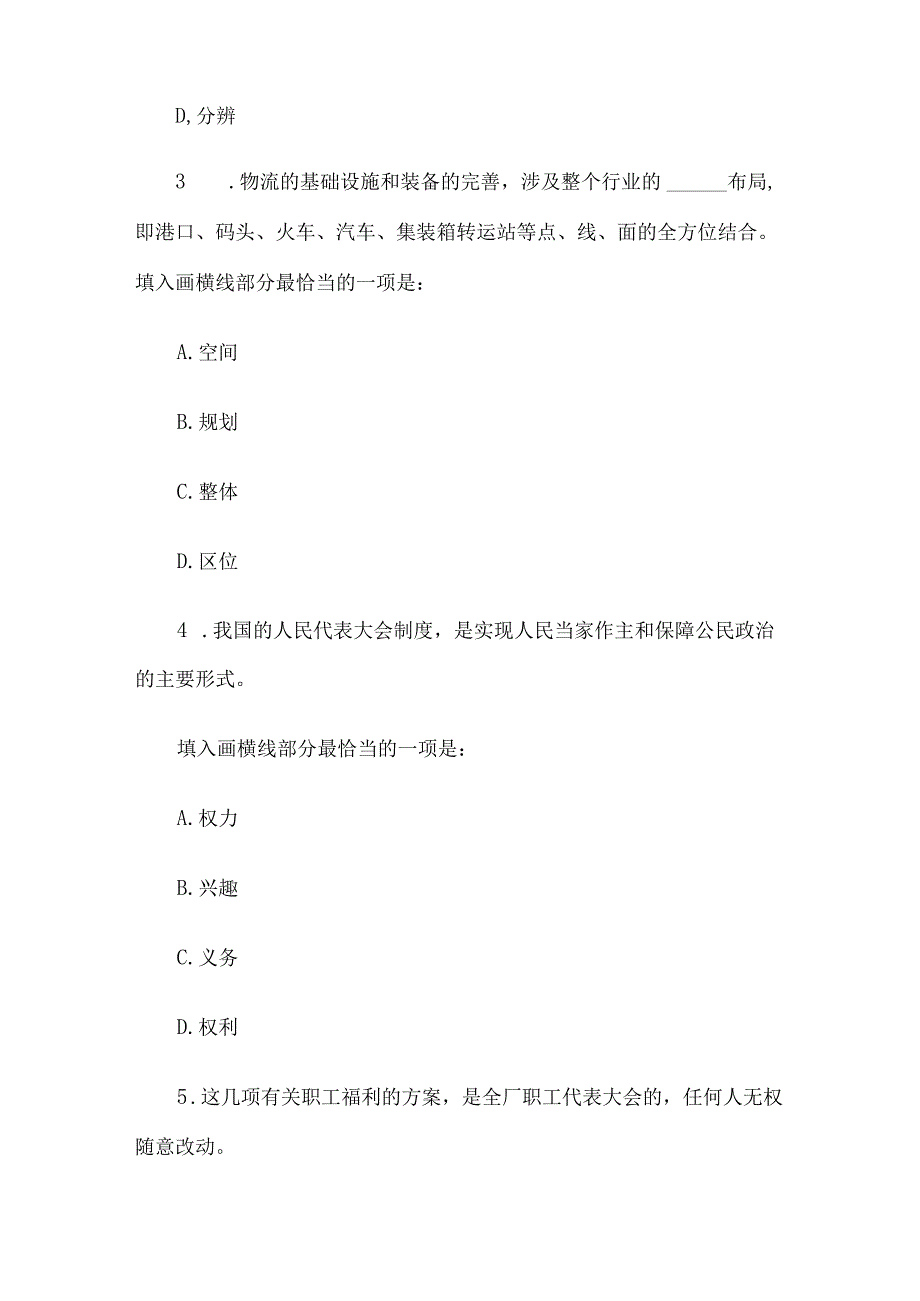 2016年河北省沧州市事业单位招聘真题.docx_第2页