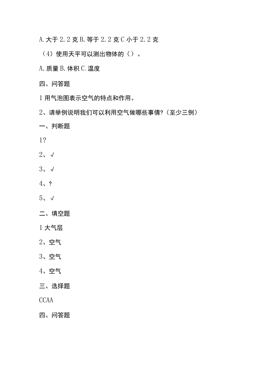 2.8《空气和我们的生活》教科版科学三上习题设计.docx_第3页