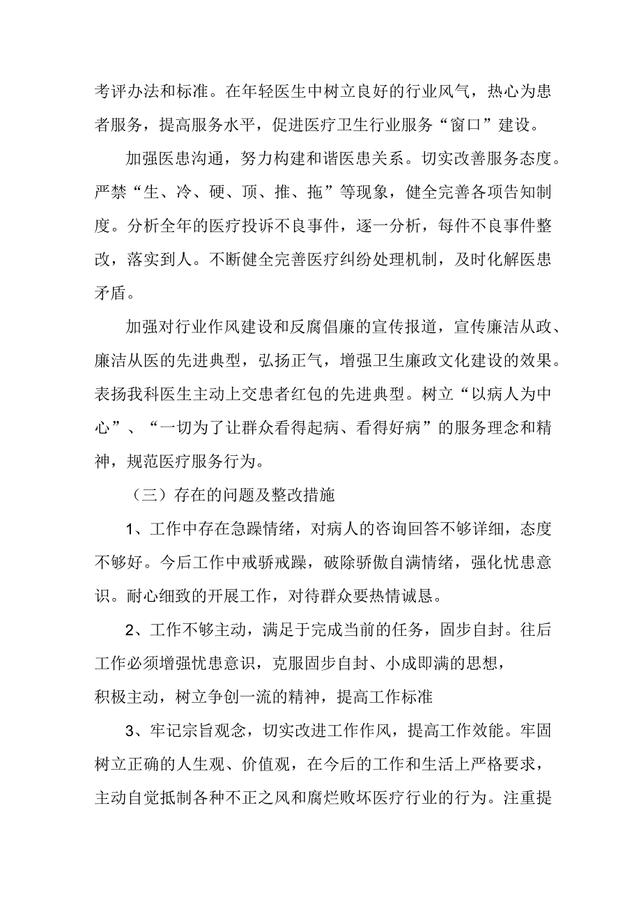 2023年医疗领域反腐自查自纠报告 4份.docx_第2页