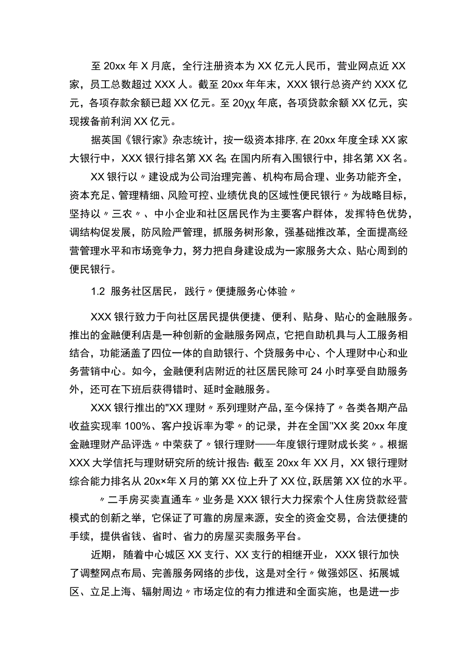 银行大堂经理实习报告范文4000字（精选5篇）.docx_第2页