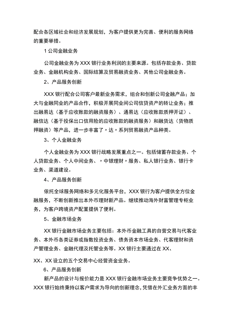 银行大堂经理实习报告范文4000字（精选5篇）.docx_第3页