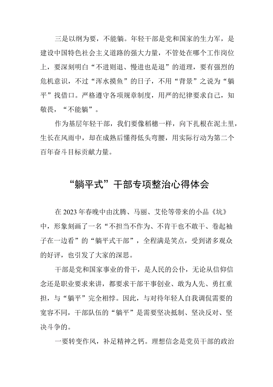 2023年乡镇关于开展躺平式干部专项整治的心得体会五篇.docx_第2页