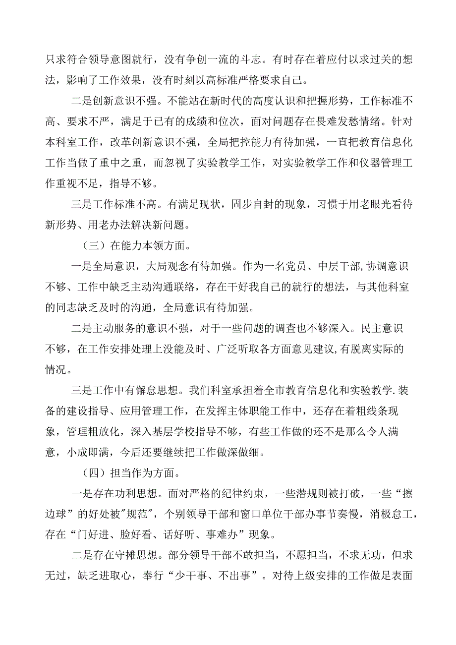 2023年学习贯彻主题教育个人检视检查材料.docx_第2页