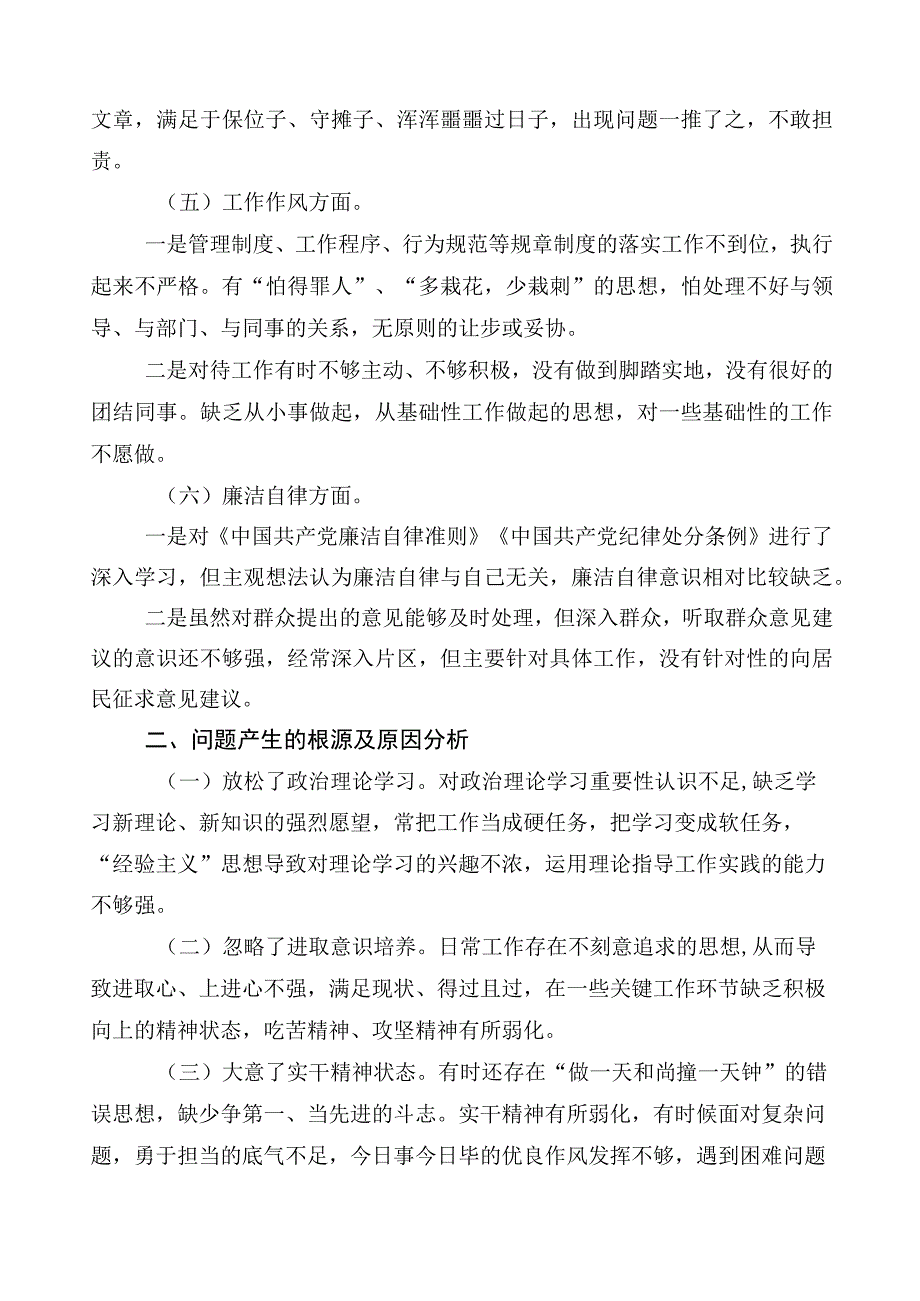 2023年学习贯彻主题教育个人检视检查材料.docx_第3页