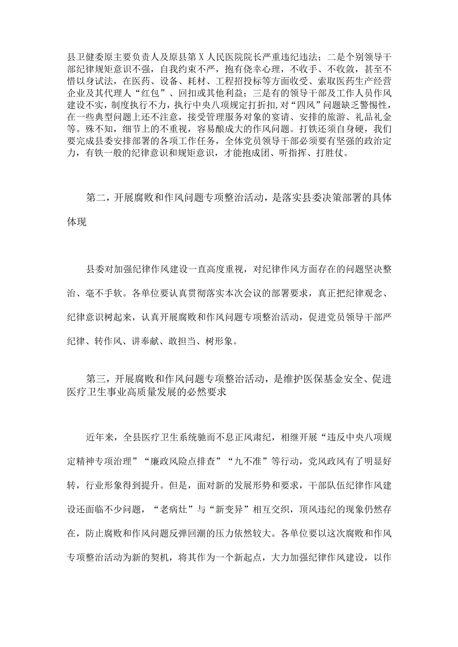 2023年医药领域腐败问题全面集中整治工作动员会上的讲话稿、情况汇报、自查自纠报告【3篇稿】.docx_第3页