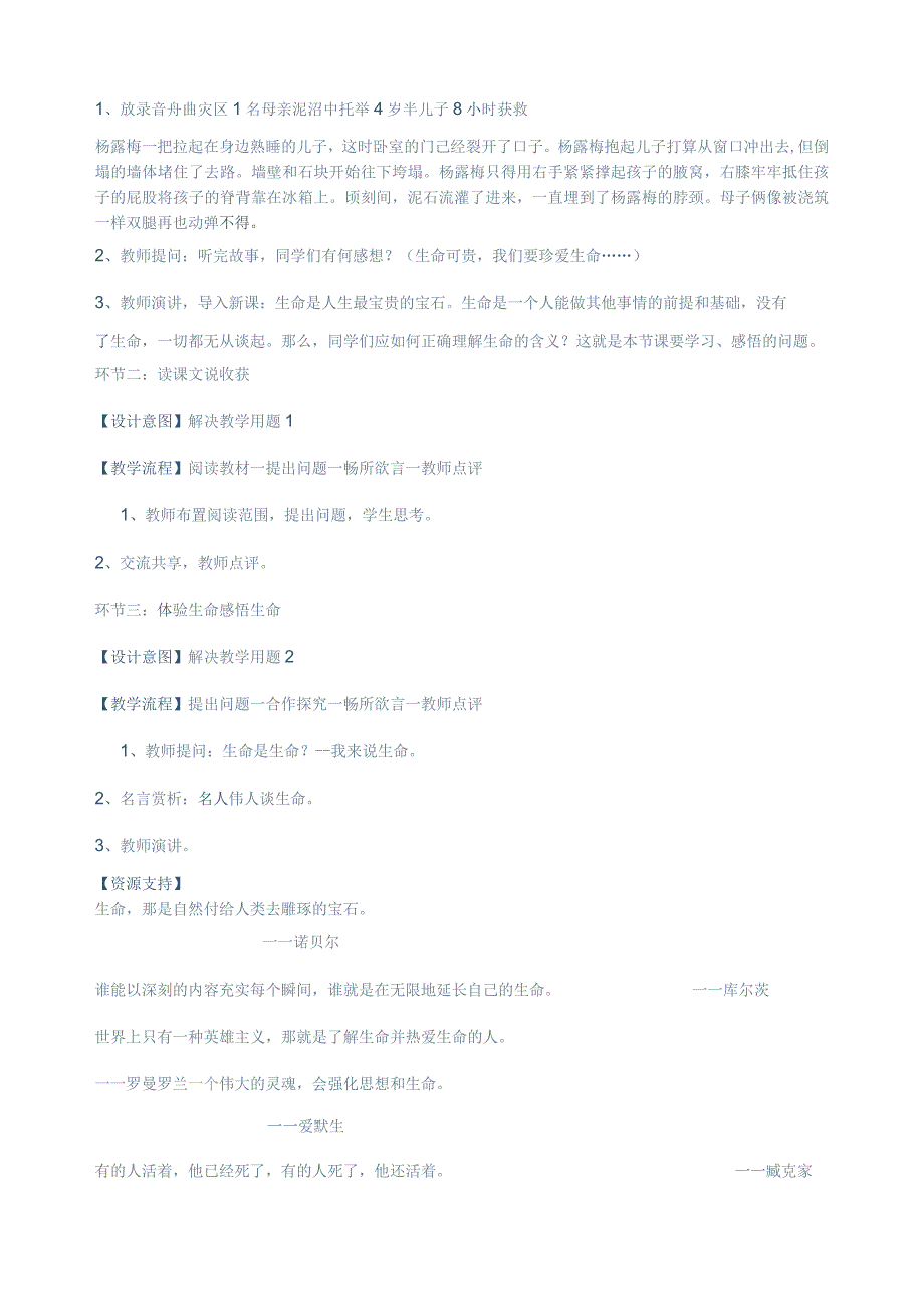 2.4第一课时面对生命的思索教学设计（陕教版九年级全）.docx_第2页