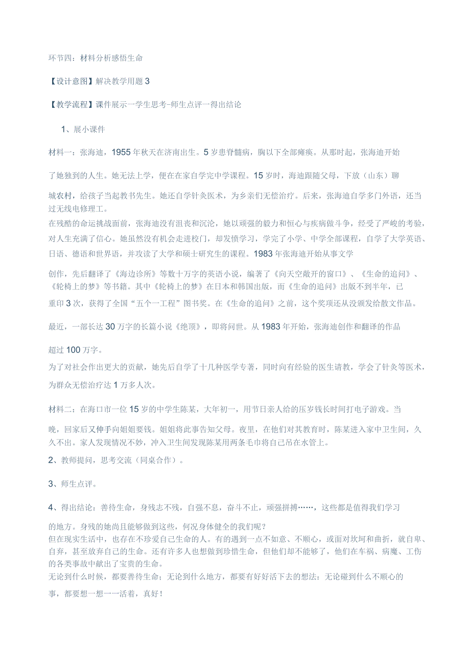 2.4第一课时面对生命的思索教学设计（陕教版九年级全）.docx_第3页