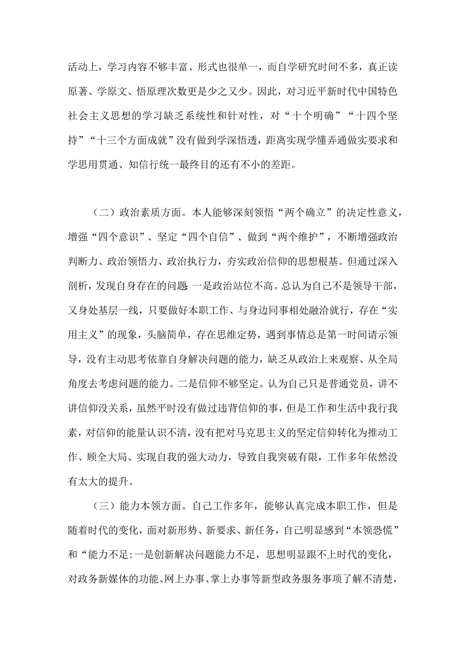 2023年主题教育六个方面检视问题清单及整改措施与“学思想、强党性、重实践、建新功”六个方面对照检查研讨发言材料【两篇】供参考.docx_第2页