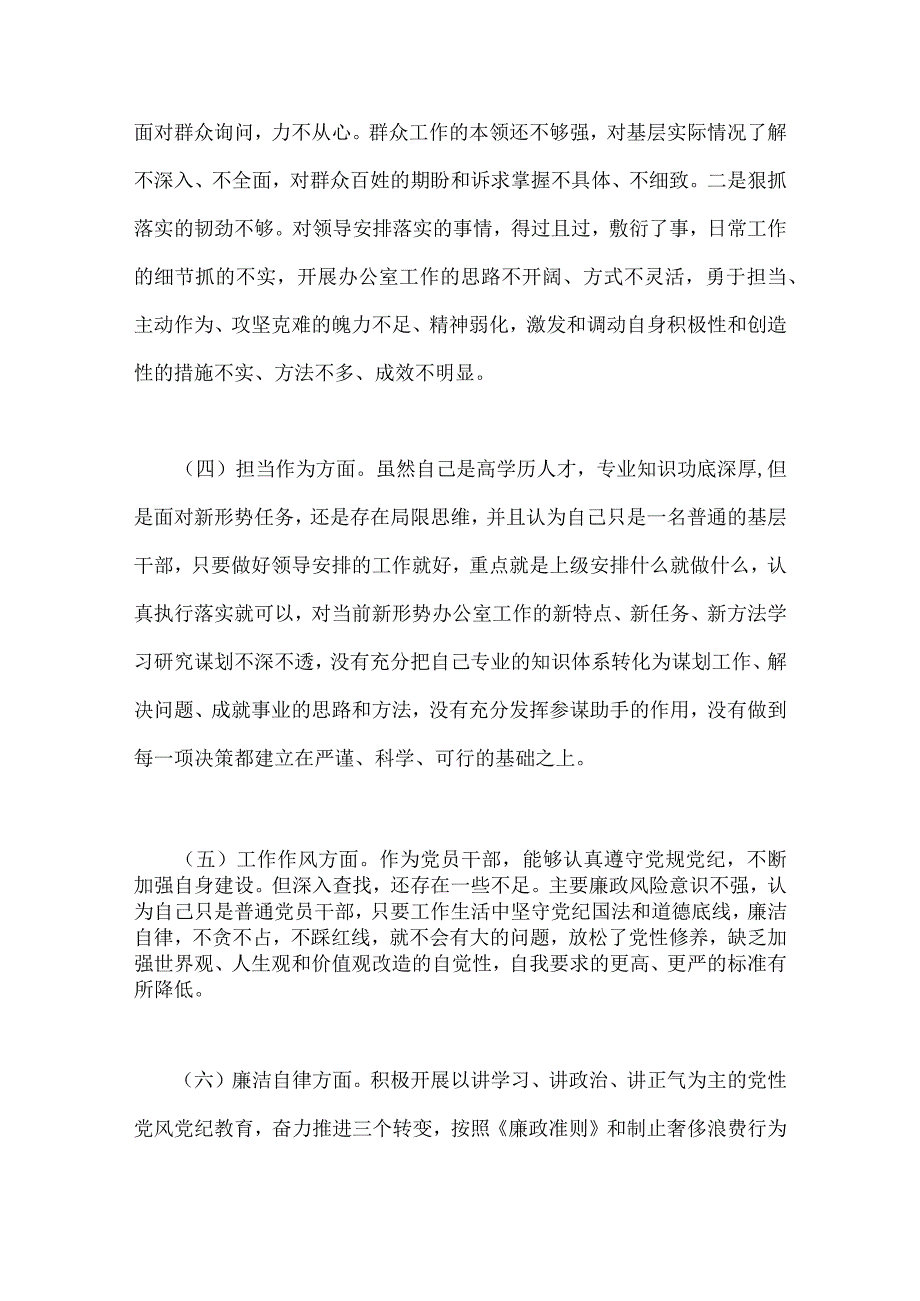 2023年主题教育六个方面检视问题清单及整改措施与“学思想、强党性、重实践、建新功”六个方面对照检查研讨发言材料【两篇】供参考.docx_第3页