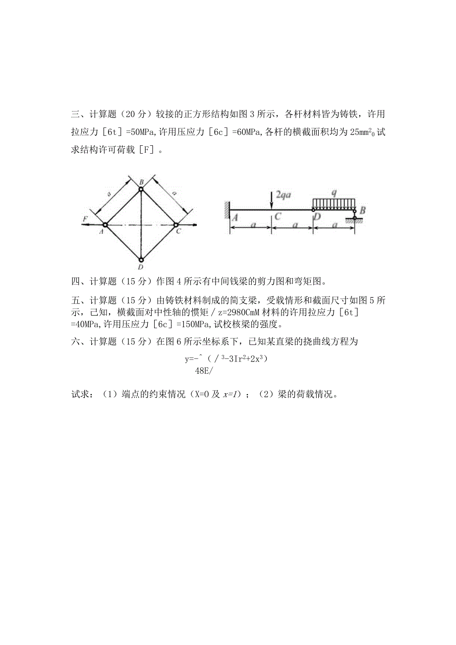 长安大学2006年硕士研究生入学考试材料力学试题.docx_第2页