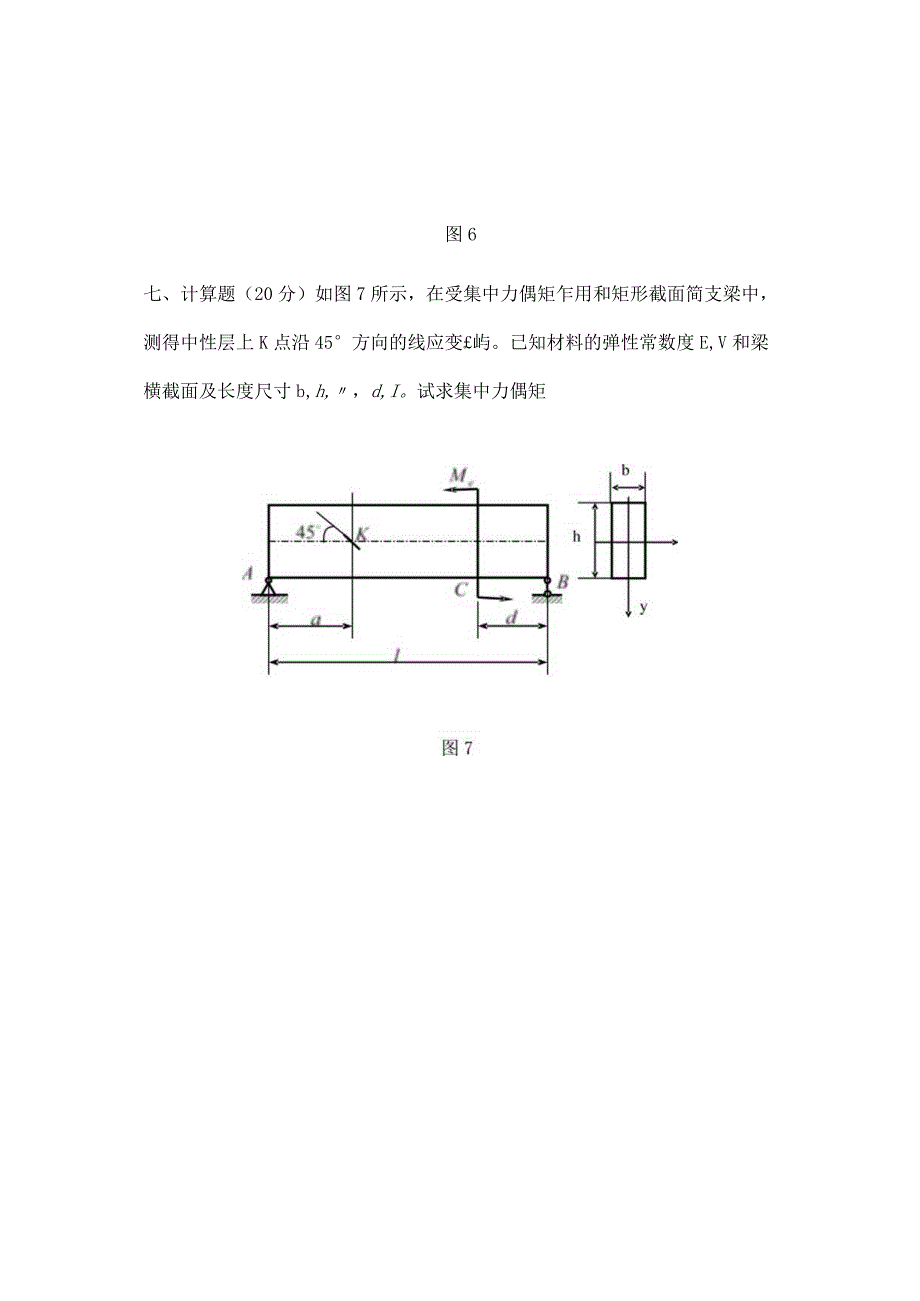 长安大学2006年硕士研究生入学考试材料力学试题.docx_第3页