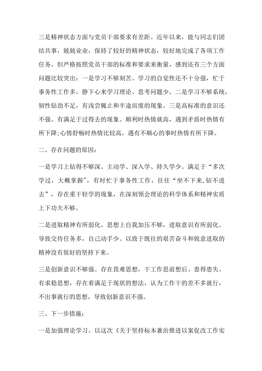 2022以案促改组织生活会对照检查材料范文精选十三篇.docx_第2页