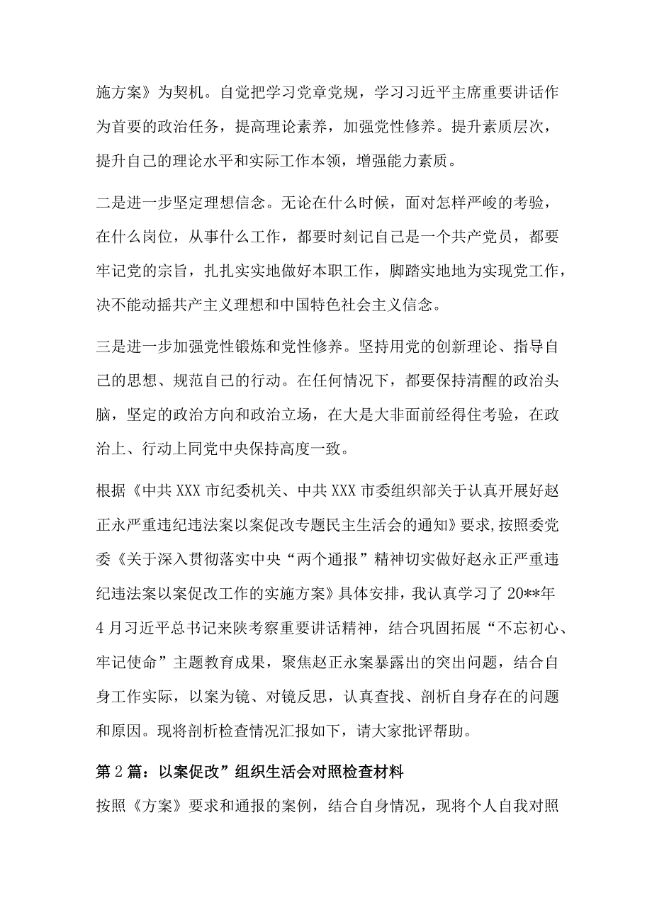 2022以案促改组织生活会对照检查材料范文精选十三篇.docx_第3页