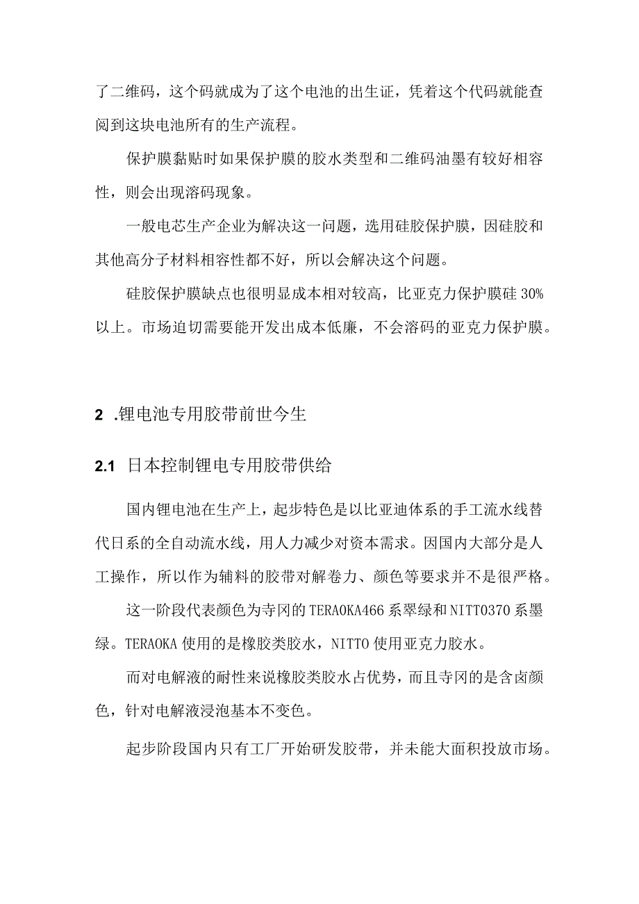 锂电池胶带知识汇总(上).docx_第2页