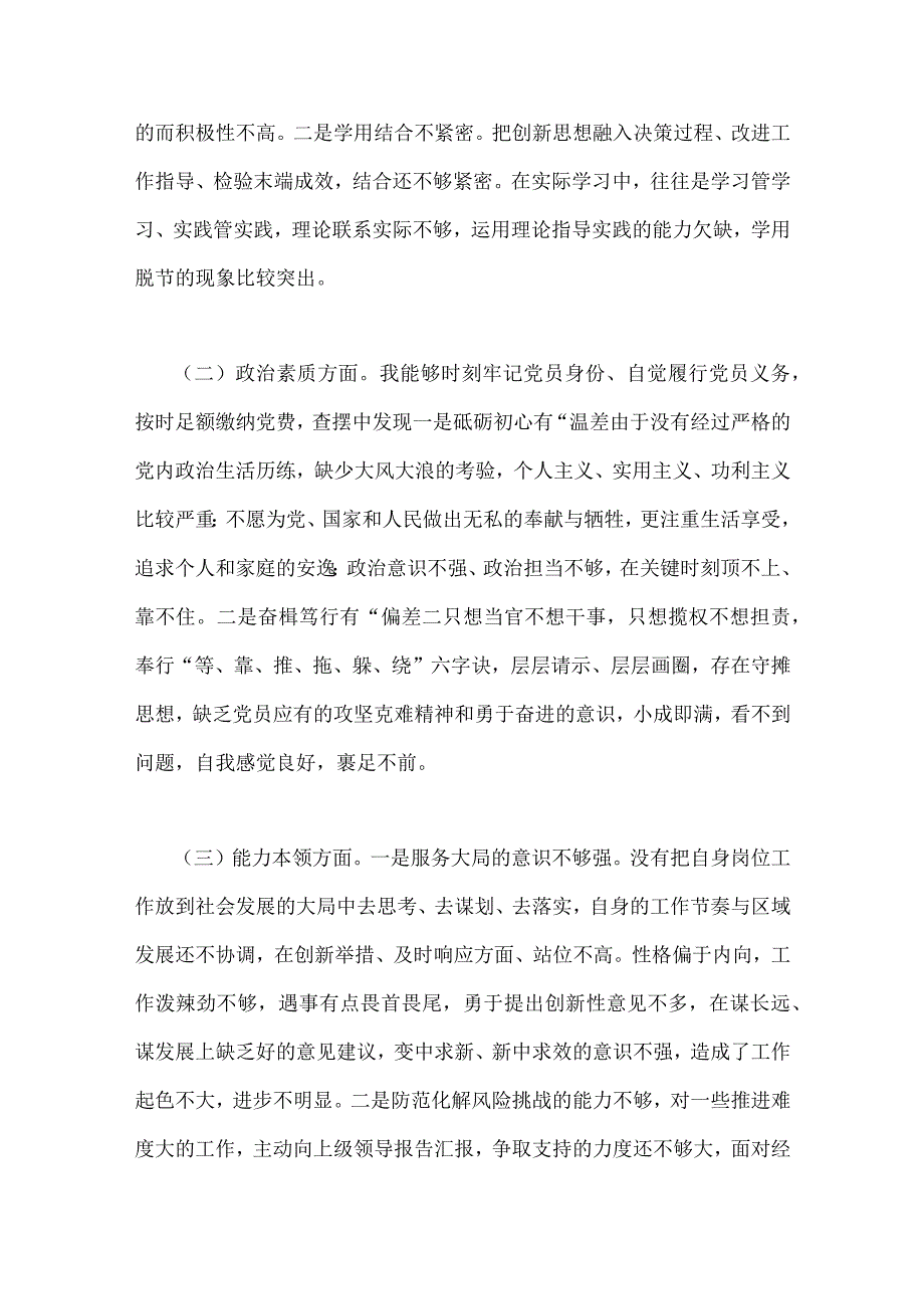 2023年“学思想强党性重实践建新功”主题教育在理论学习等“六个方面”问题查摆剖析材料【8篇文】.docx_第3页