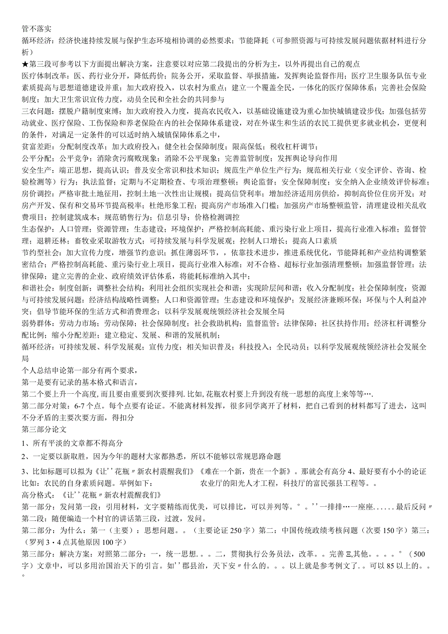 2015-2023事业单位招聘考试：申论25页精华（辛苦整理）.docx_第2页