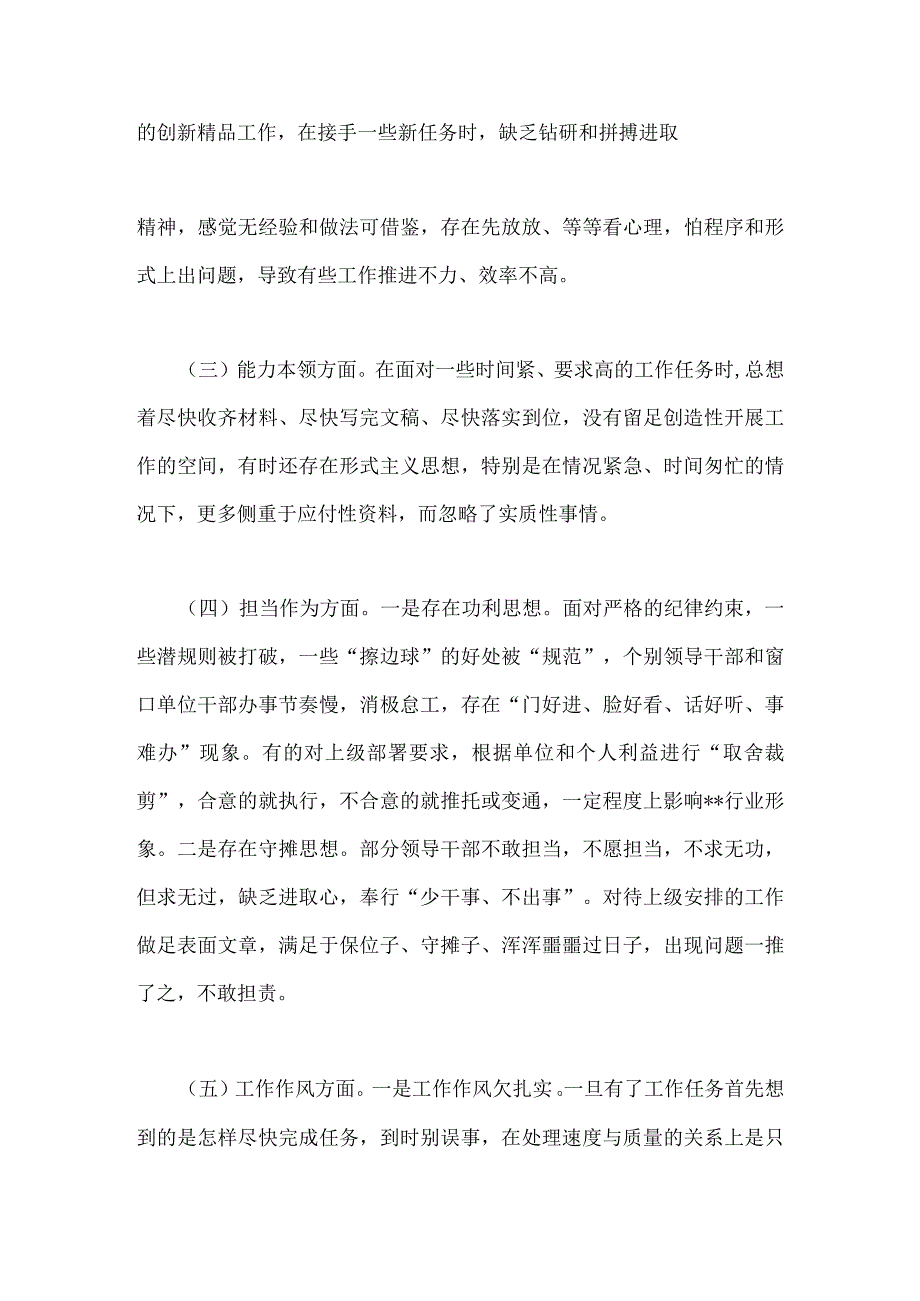 2023年主题教育在理论学习、廉洁自律等“六个方面”存在问题的原因查摆剖析及改进措施【两篇】可参考选用.docx_第2页