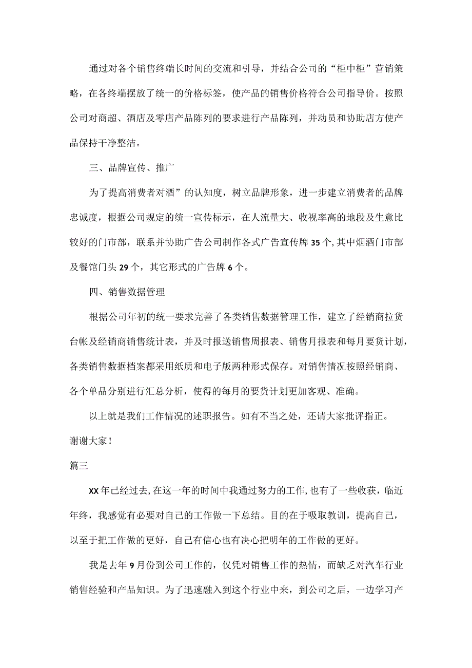 销售部门年度述职报告范文五篇.docx_第3页