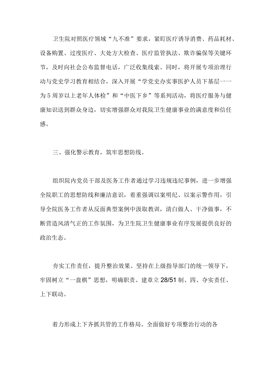 2023年医院卫生院整治群众身边腐败和作风问题专项治理行动总结与全面集中整治医药领域腐败问题自查自纠报告（两篇文）.docx_第2页