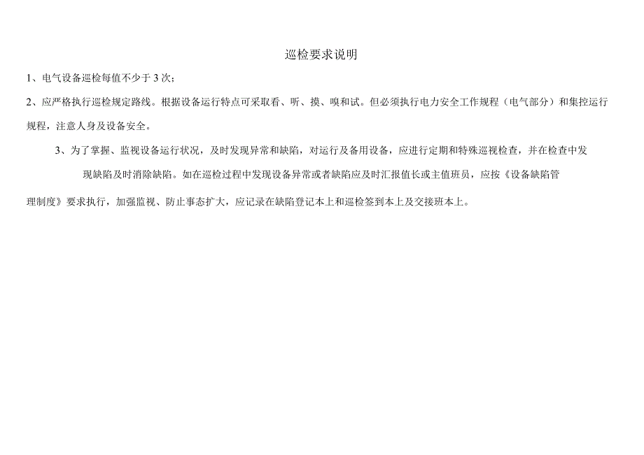 110kV主变巡检签到记录本（标准）.docx_第2页