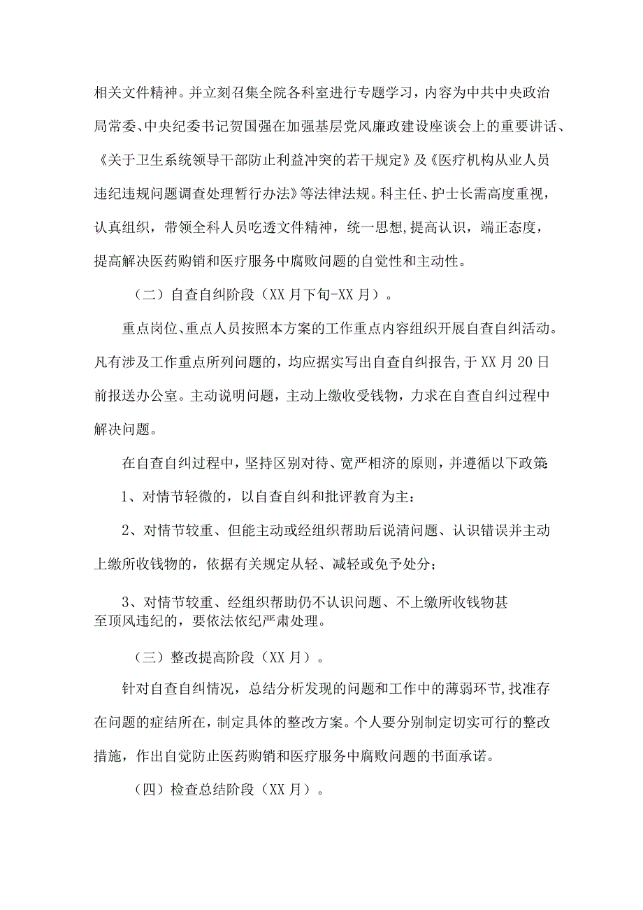 2023年医药领域腐败问题集中整治工作实施方案【2篇】供参考.docx_第3页