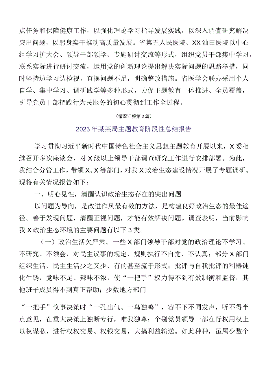 2023年主题教育开展工作总结十二篇.docx_第2页