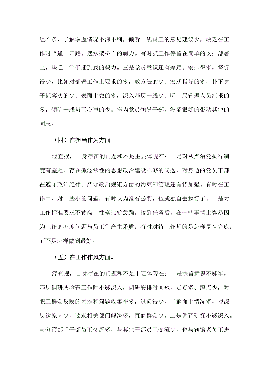 2023年主题教育六个是否问题清单专题民主生活会检视剖析材料供借鉴.docx_第3页