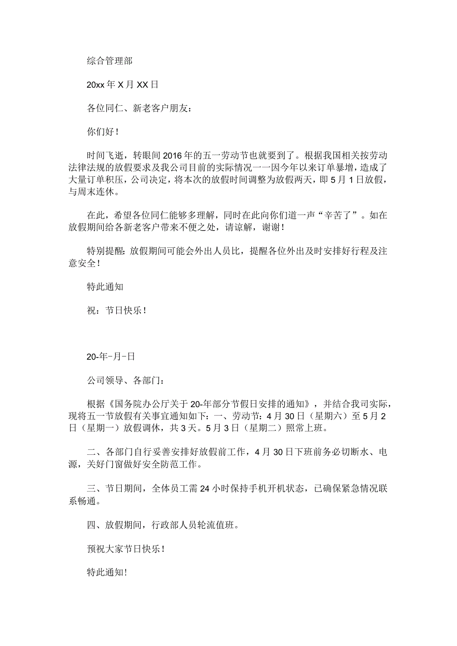 2023年五一劳动节放假通知400字系列.docx_第2页