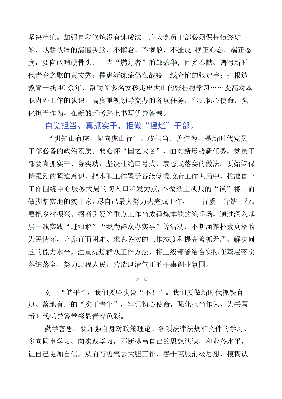 2023年“躺平式”干部专项整治的研讨交流材料多篇.docx_第2页