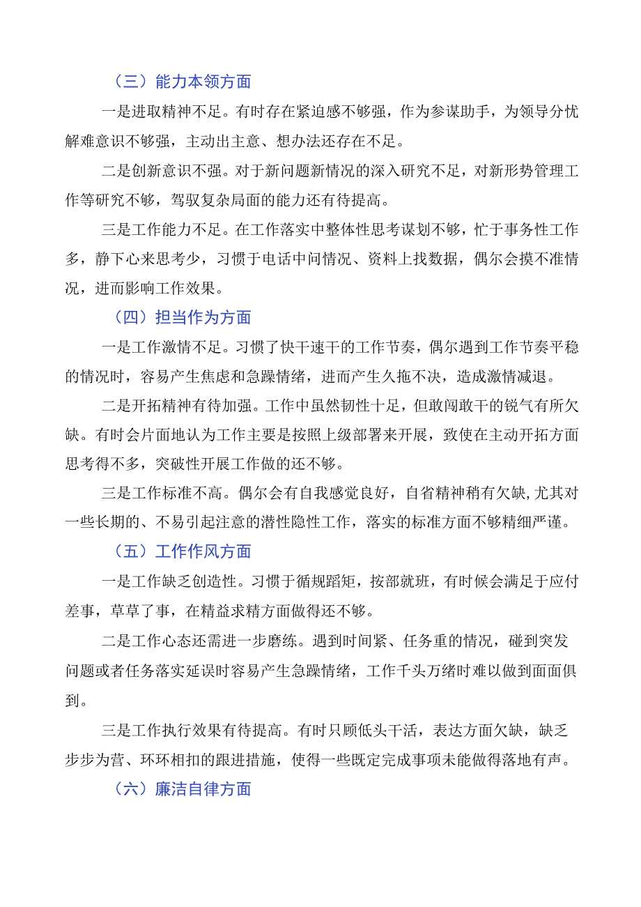 2023年主题教育专题民主生活会对照检查对照检查材料（10篇）.docx_第2页