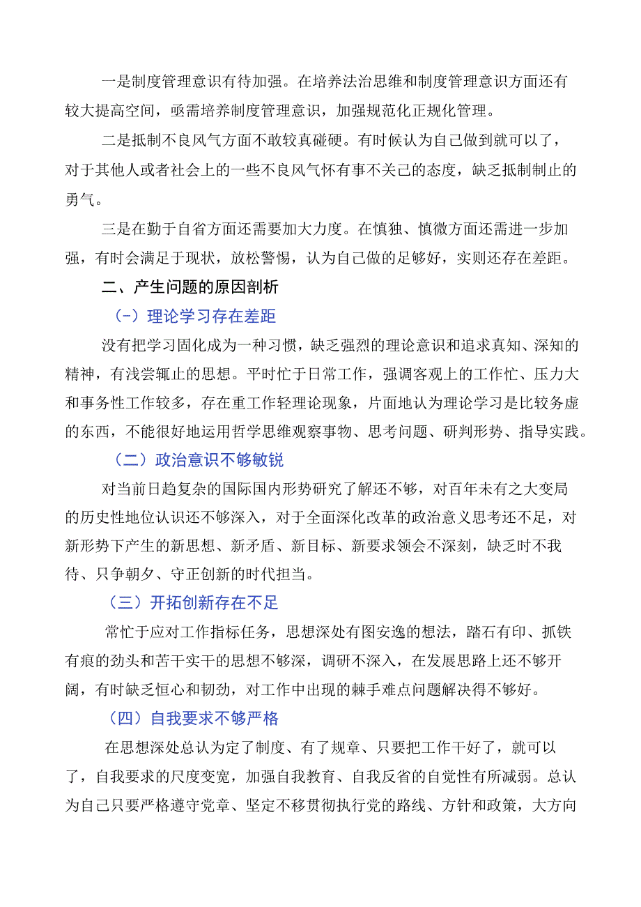 2023年主题教育专题民主生活会对照检查对照检查材料（10篇）.docx_第3页