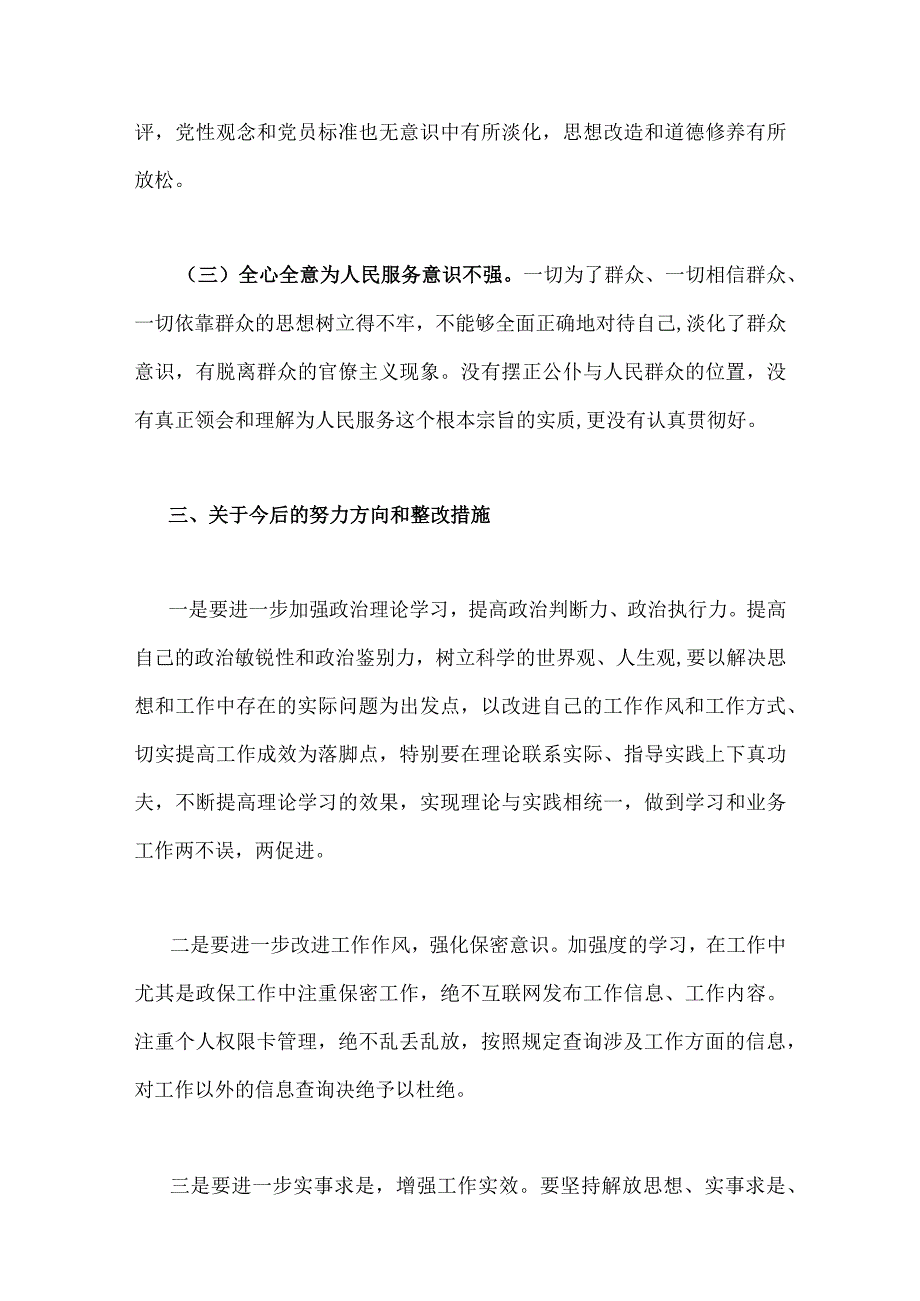 2023年“学思想、强党性、重实践、建新功”问题查摆剖析材料【8篇文】.docx_第3页