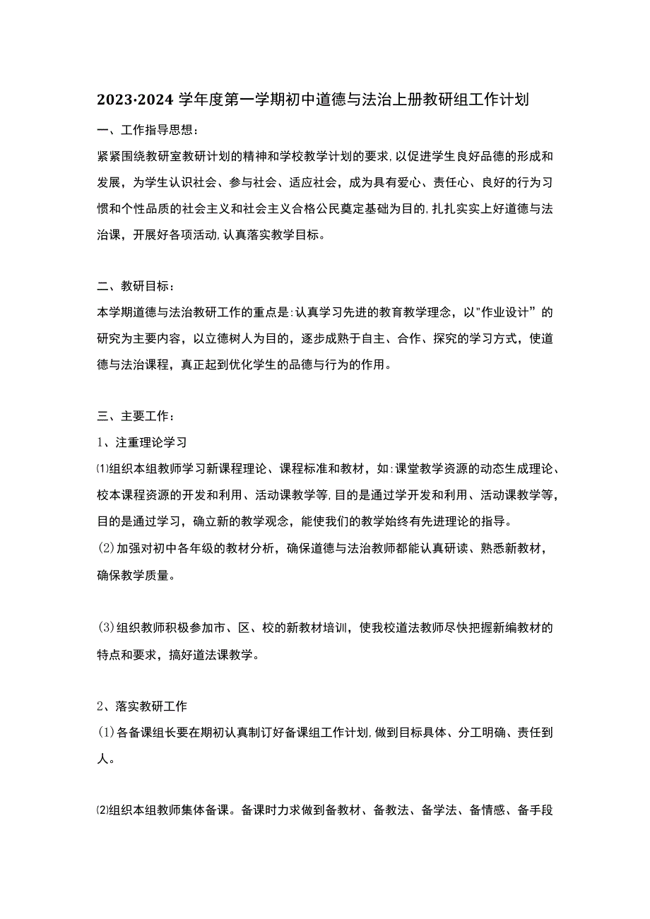 2023-2024学年度第一学期初中道德与法治上册教研组工作计划.docx_第1页